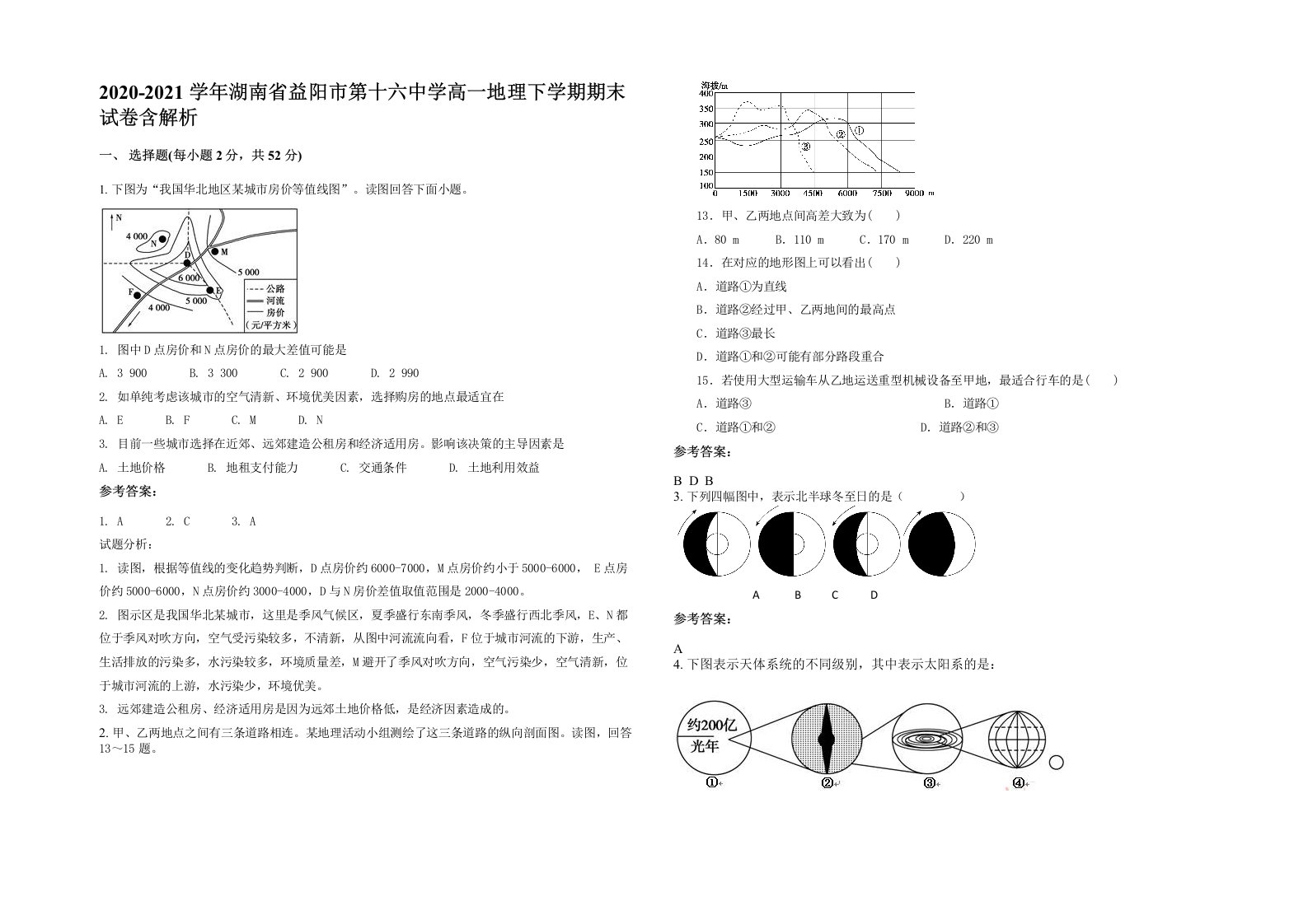 2020-2021学年湖南省益阳市第十六中学高一地理下学期期末试卷含解析