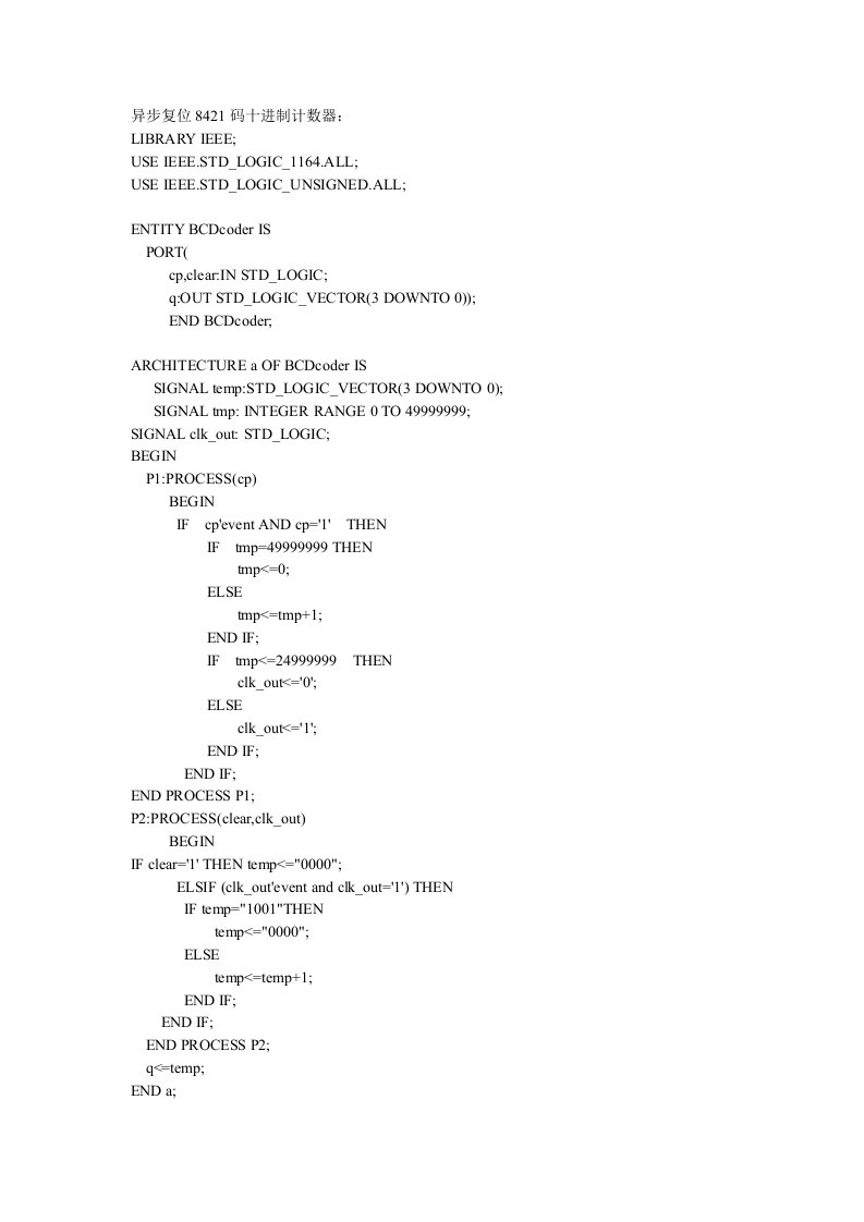 异步复位8421码十进制计数器vhdl