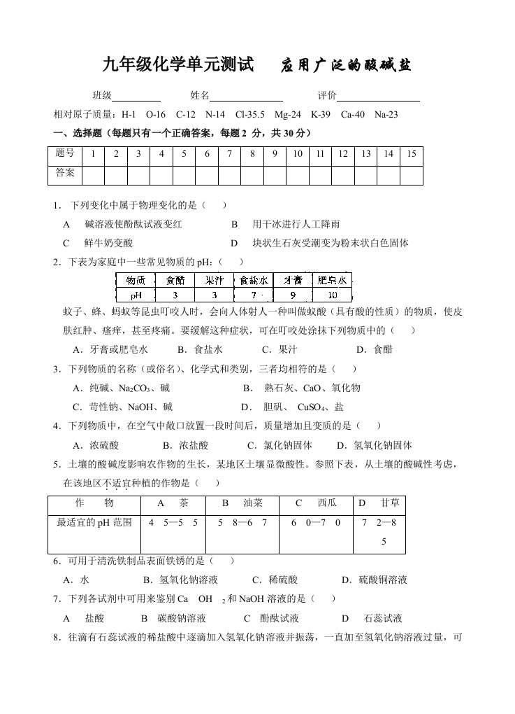 九年级下册化学应用广泛的酸碱盐