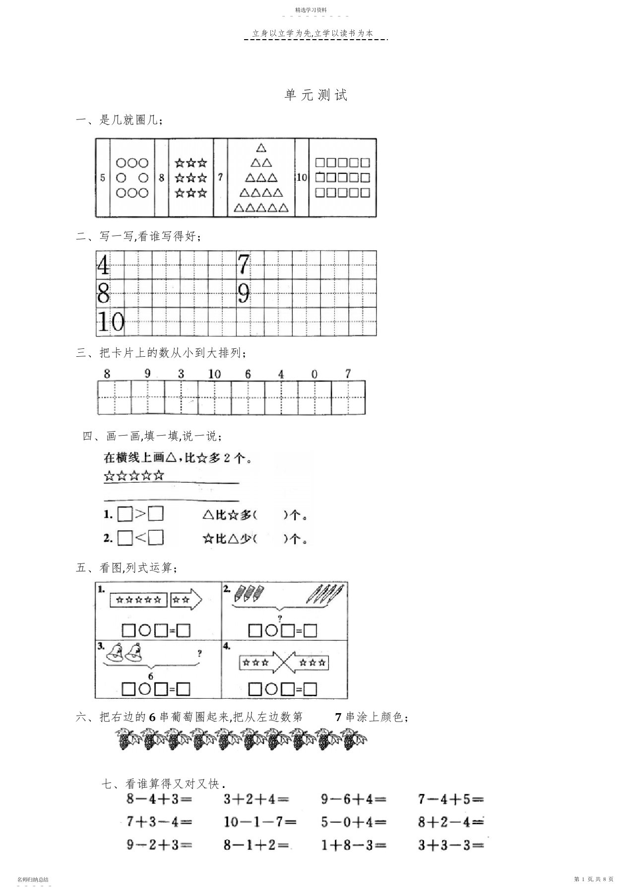 2022年小学一年级数学上册第六单元试卷