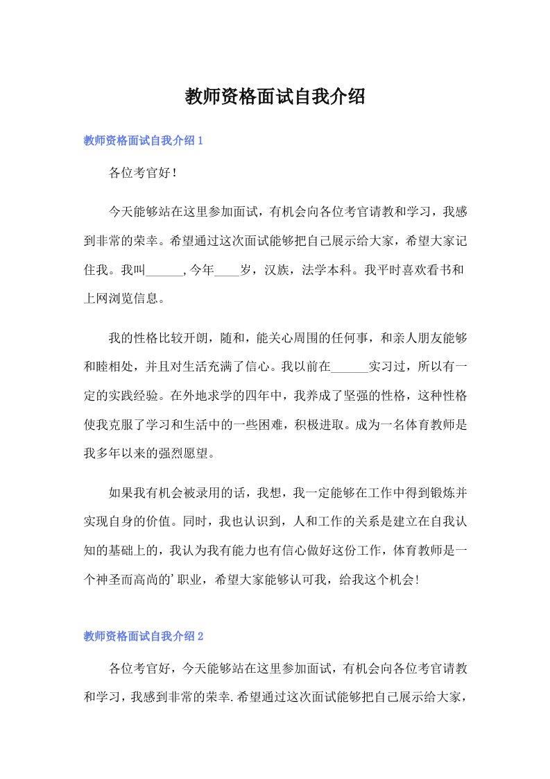 教师资格面试自我介绍