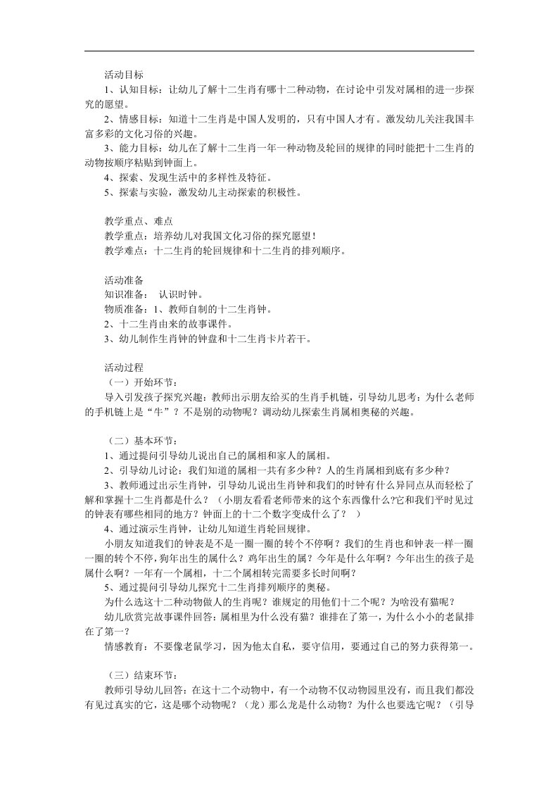 大班社会活动《有趣的十二生肖》PPT课件教案参考教案