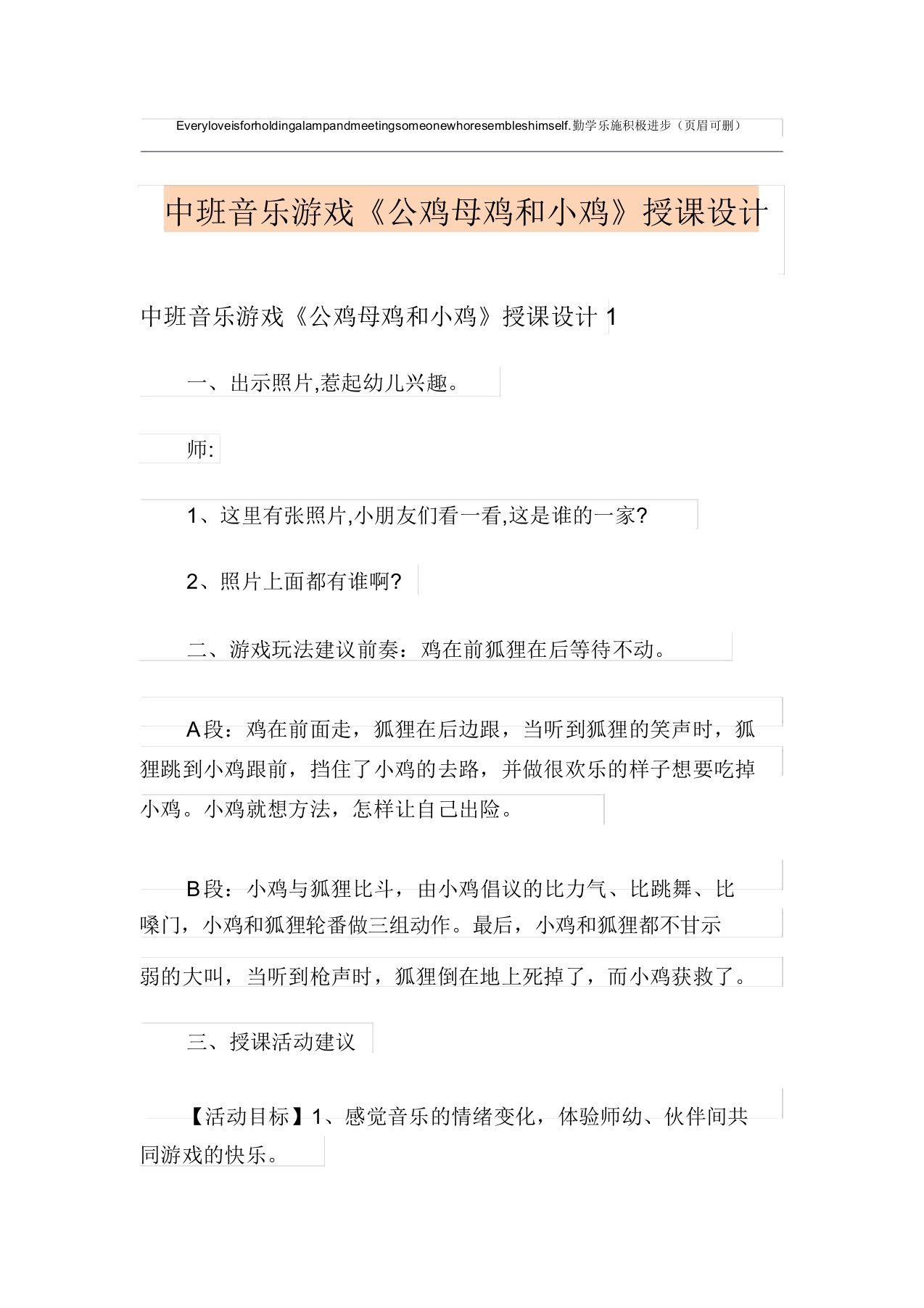 中班音乐游戏《公鸡母鸡和小鸡》教案