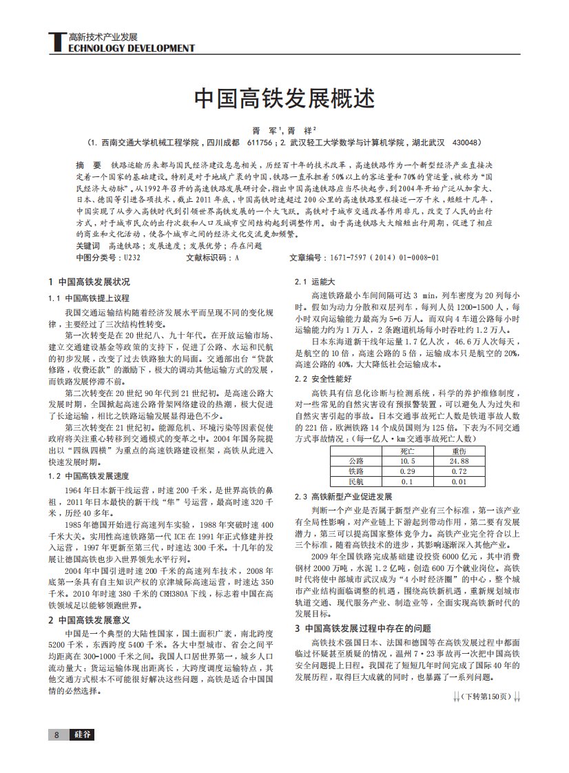 中国高铁发展概述.pdf