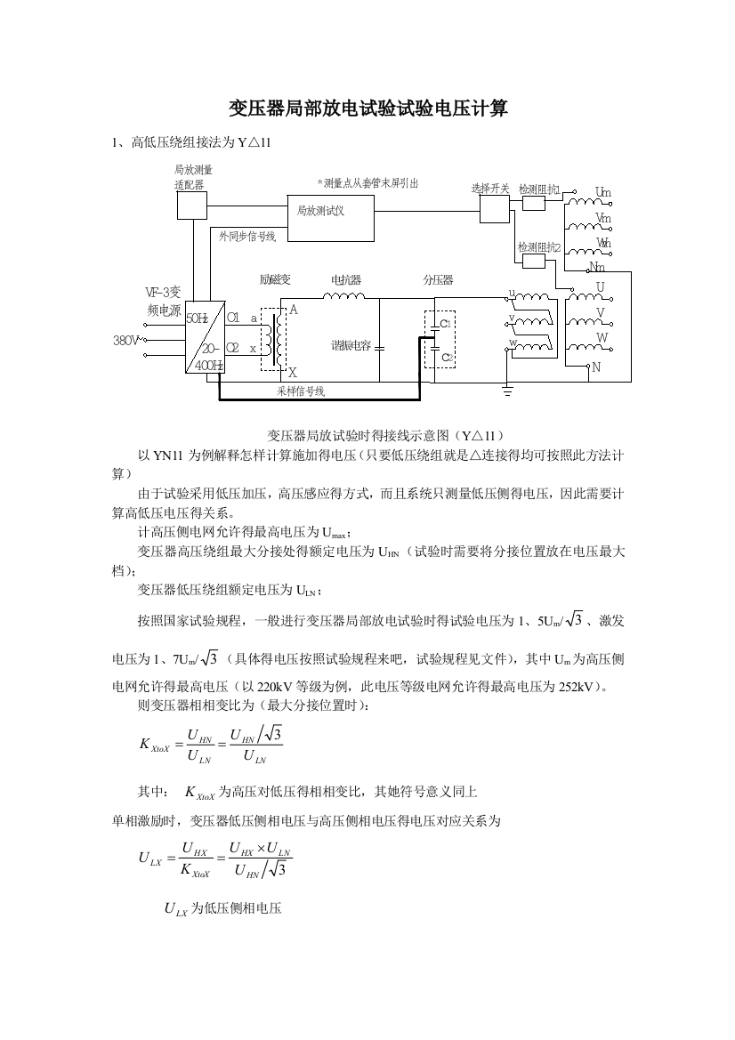 变压器局部放电试验试验电压计算