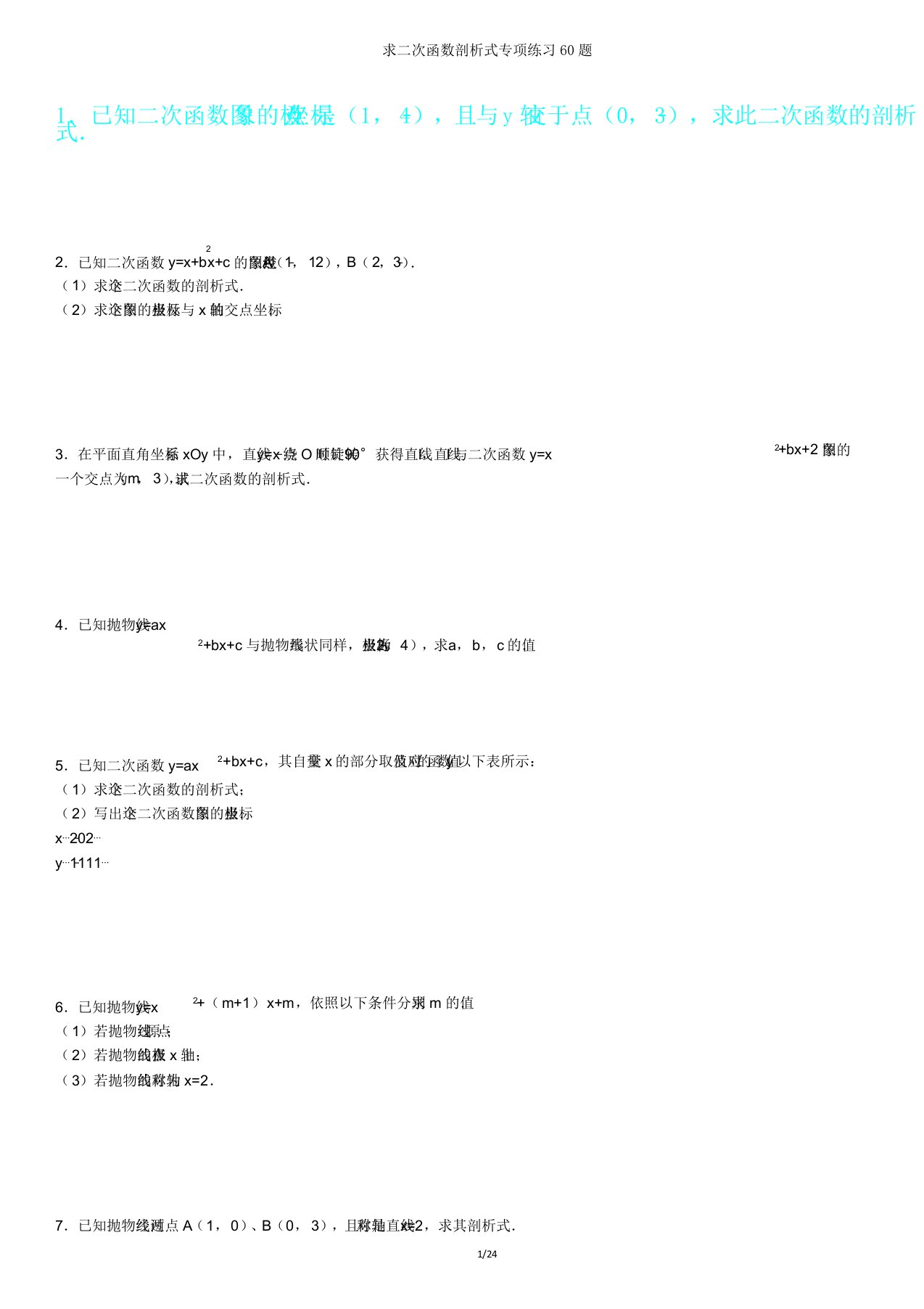 求二次函数解析式专项练习60题