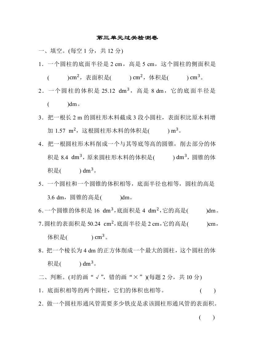 人教版六下数学第三单元过关检测卷公开课课件教案公开课课件教案公开课课件教案