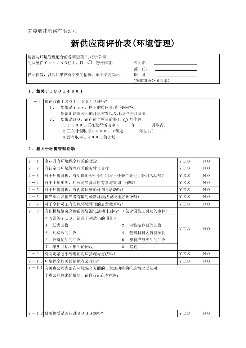 新供应商评价表