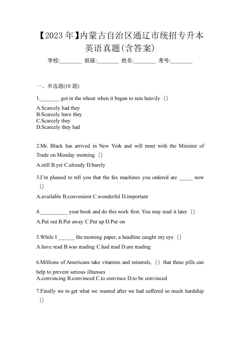 2023年内蒙古自治区通辽市统招专升本英语真题含答案