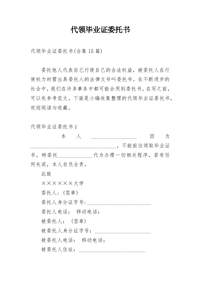 代领毕业证委托书_5