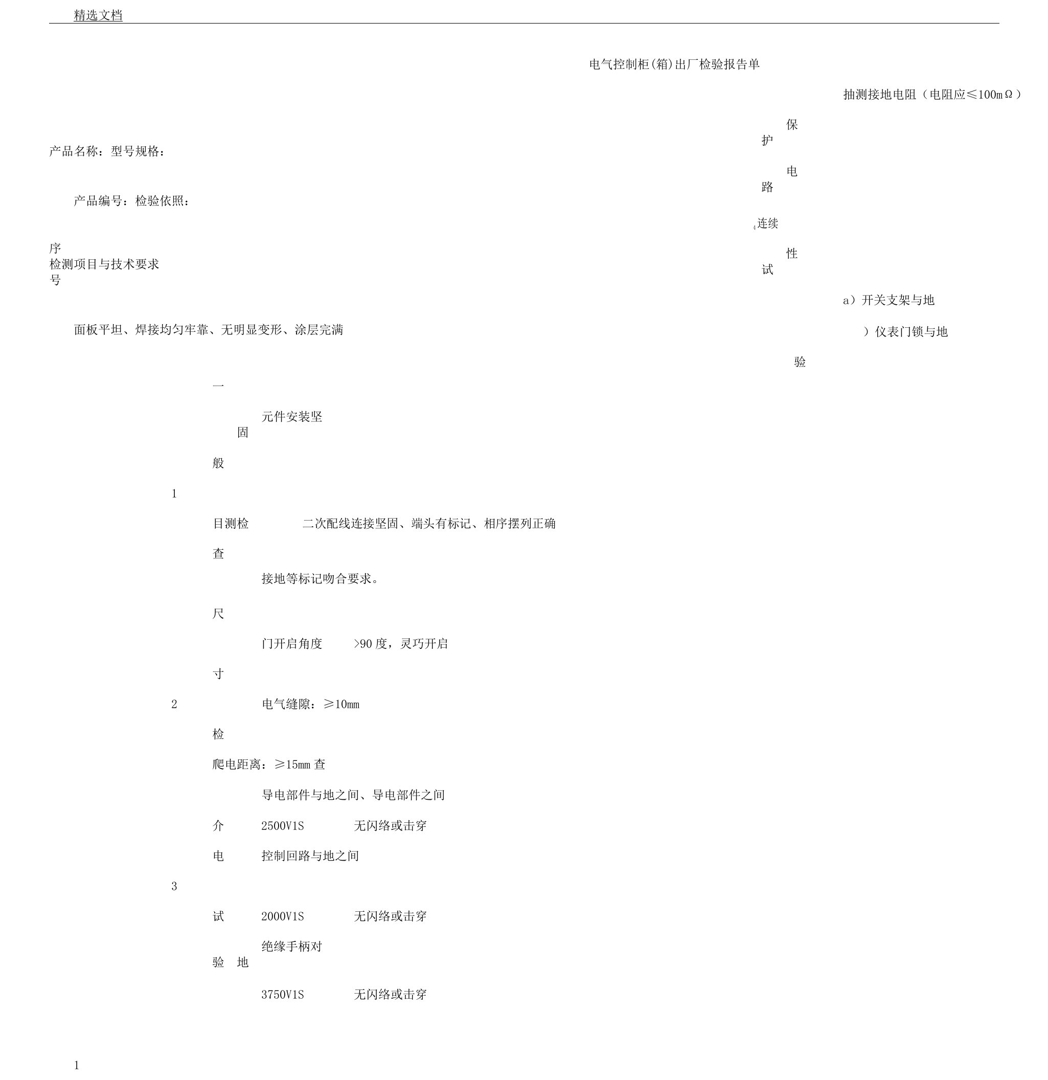 电气控制柜箱出厂检验报告总结计划单