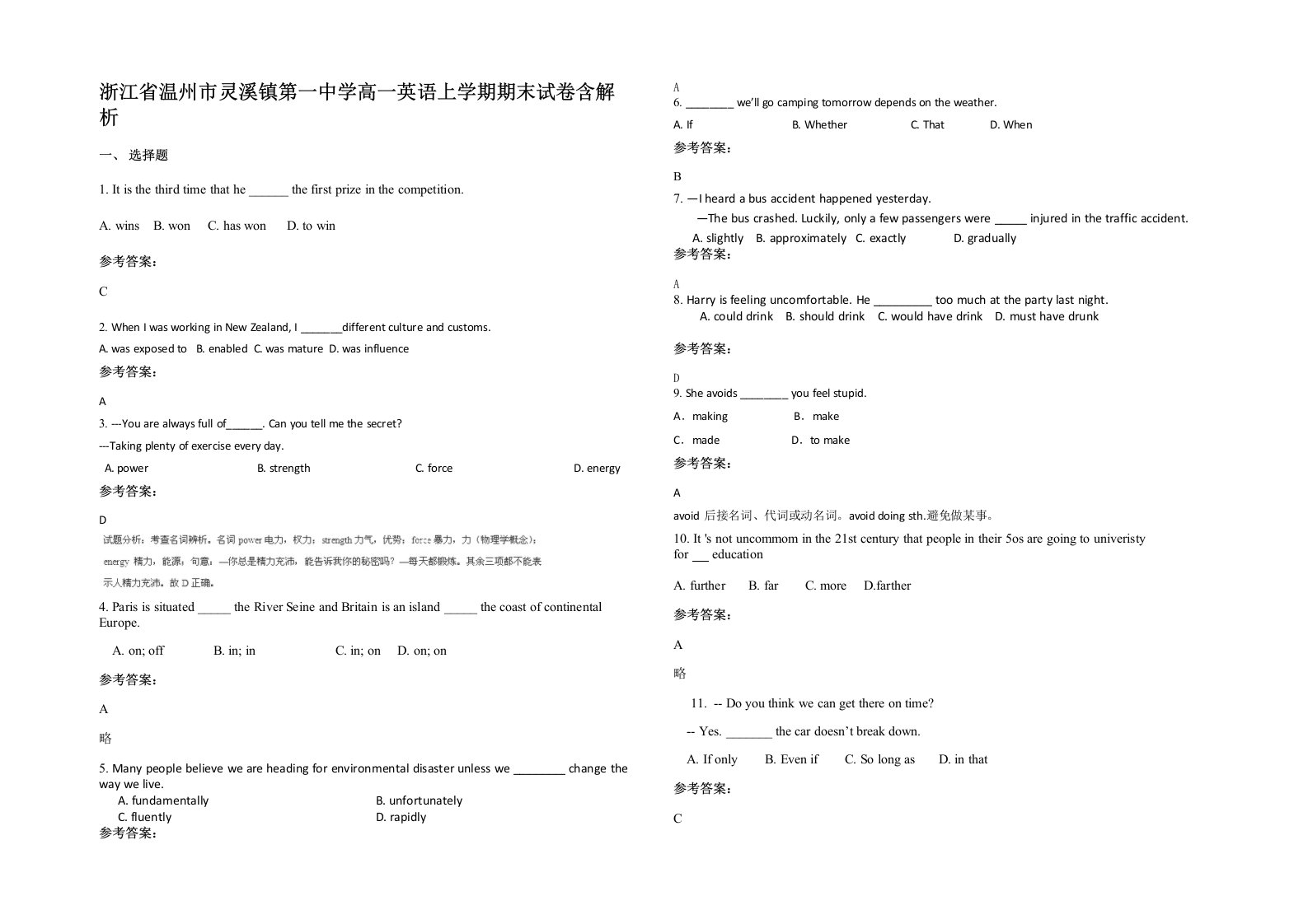 浙江省温州市灵溪镇第一中学高一英语上学期期末试卷含解析