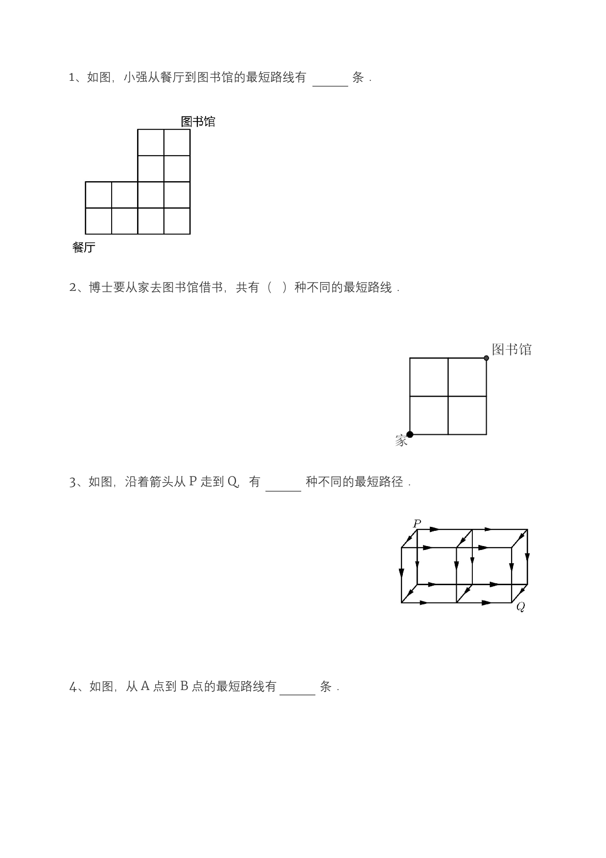 四年级下册数学试题-奥数计数模块标数法求最短路径--全国通用(图片版无答案)