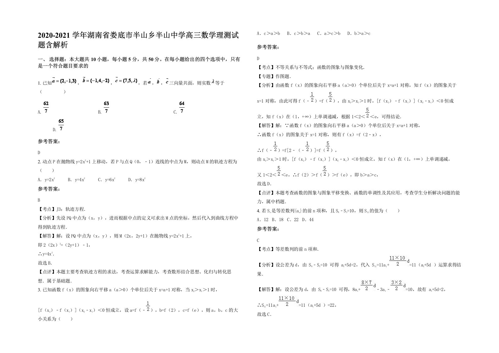 2020-2021学年湖南省娄底市半山乡半山中学高三数学理测试题含解析