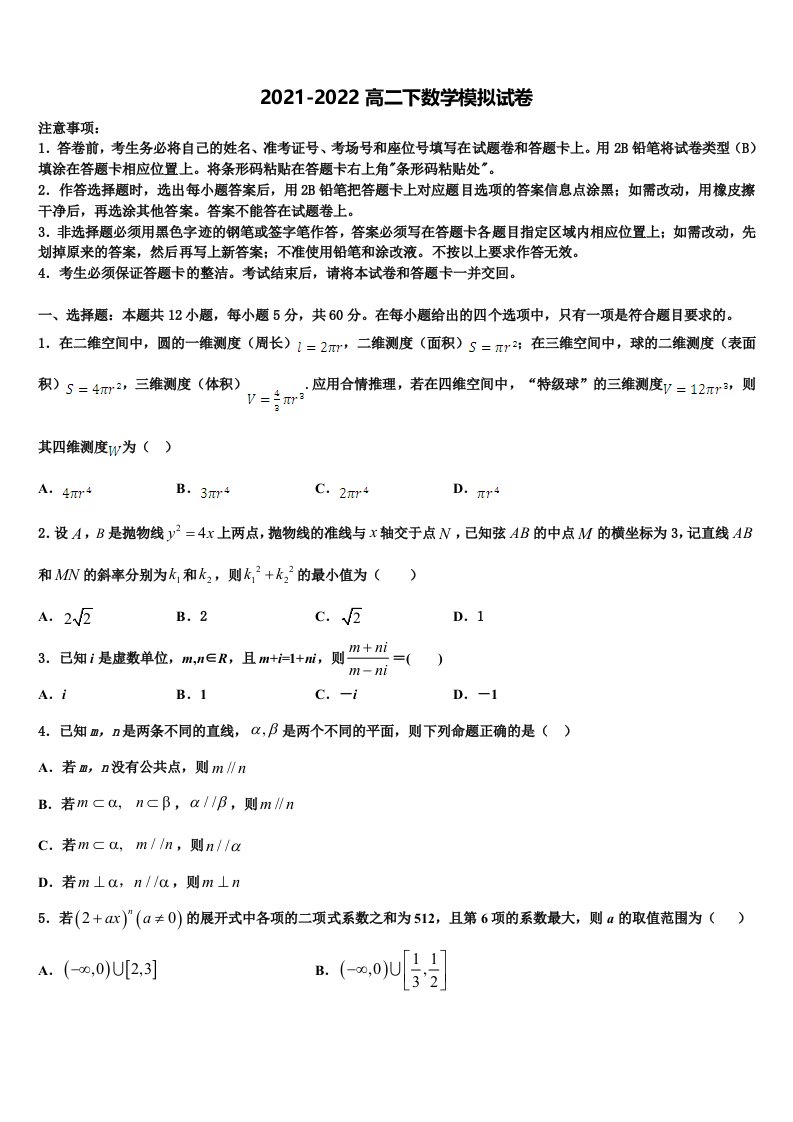 2022届浙江省宁波市余姚中学数学高二下期末复习检测模拟试题含解析