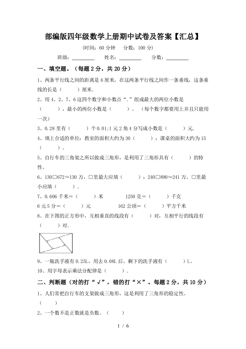 部编版四年级数学上册期中试卷及答案【汇总】