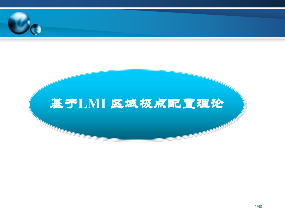 线性矩阵不等式市公开课一等奖省赛课微课金奖PPT课件