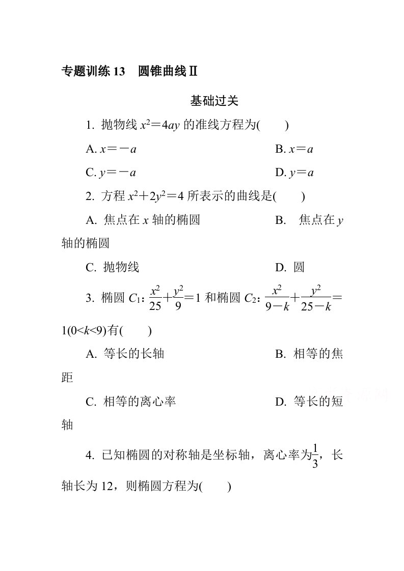 高一数学下册知识点学业水平综合测试题1