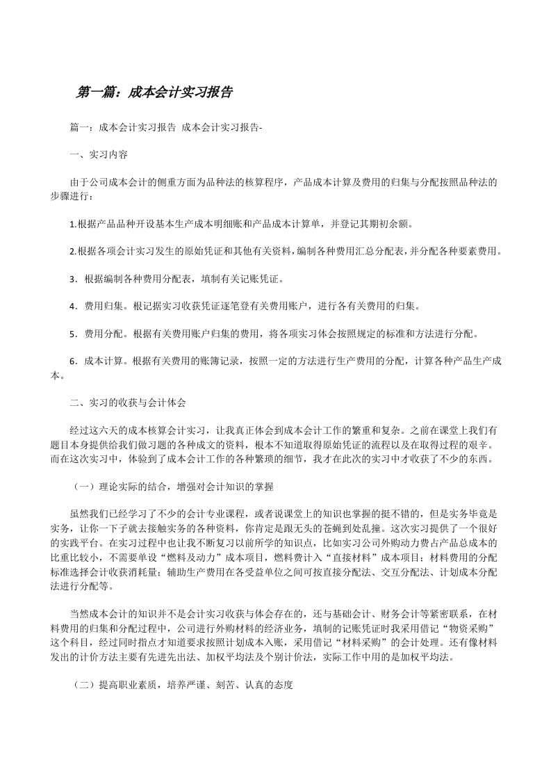 成本会计实习报告[修改版]