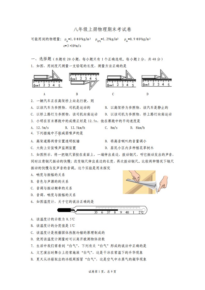 人教版八年级上册物理期末考试卷9627