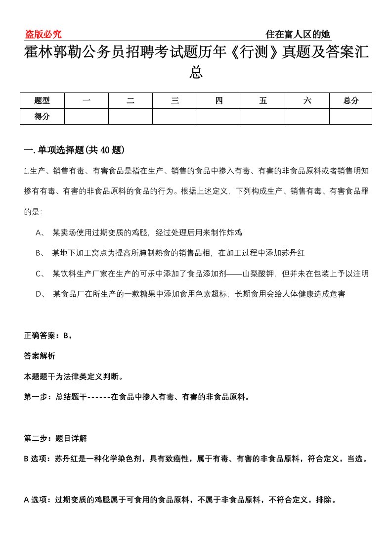 霍林郭勒公务员招聘考试题历年《行测》真题及答案汇总第0114期