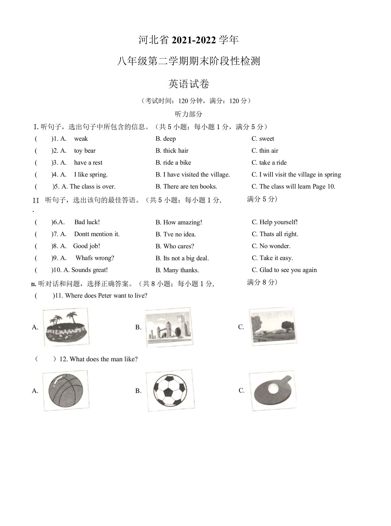 河北省邯郸市永年区第八中学2021-2022学年八年级下学期期末考试英语试题(word版含答案)