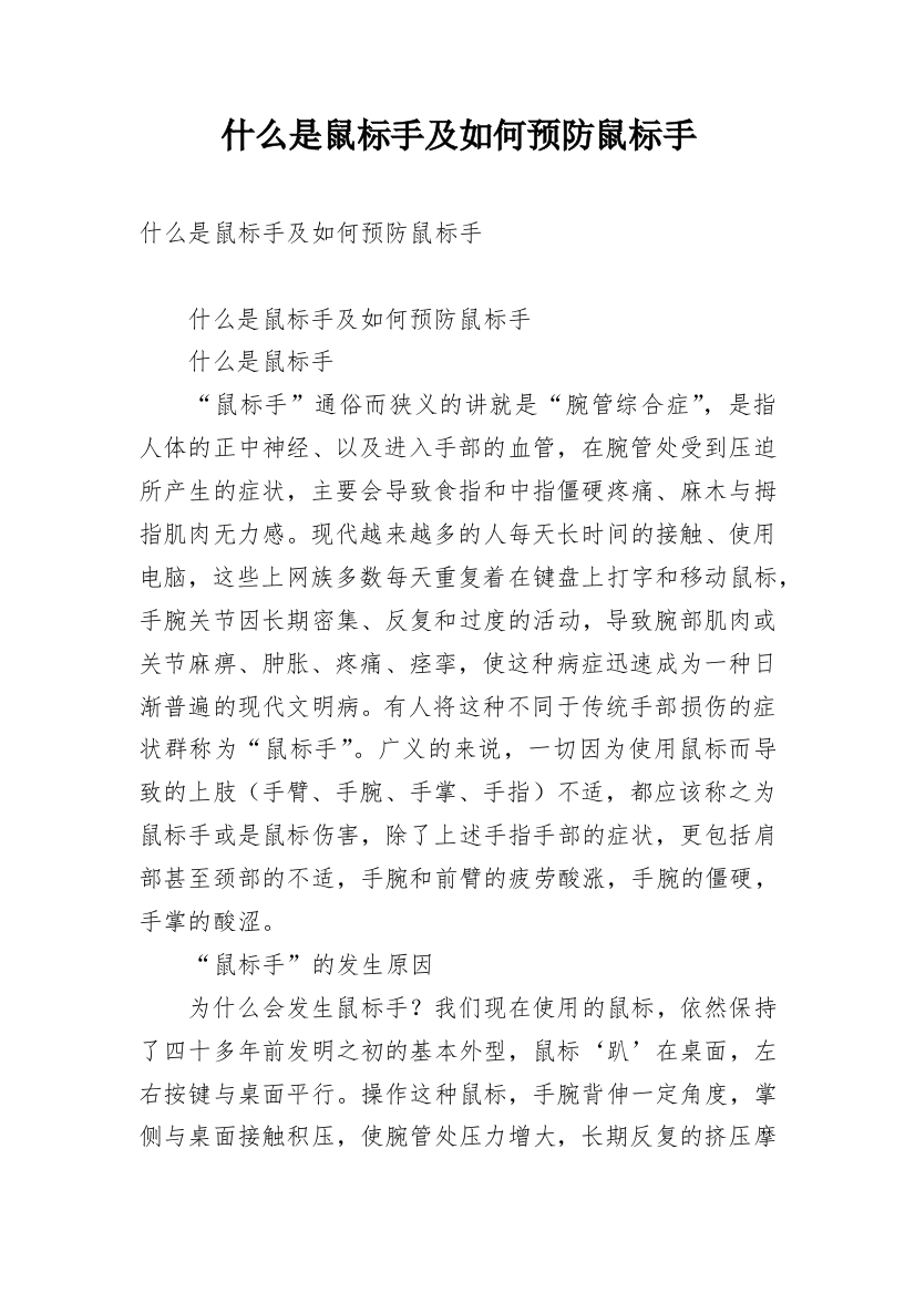 什么是鼠标手及如何预防鼠标手