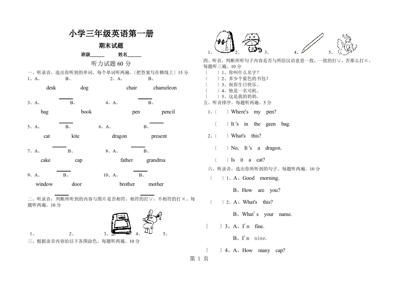 三年级上英语试题-期末检测