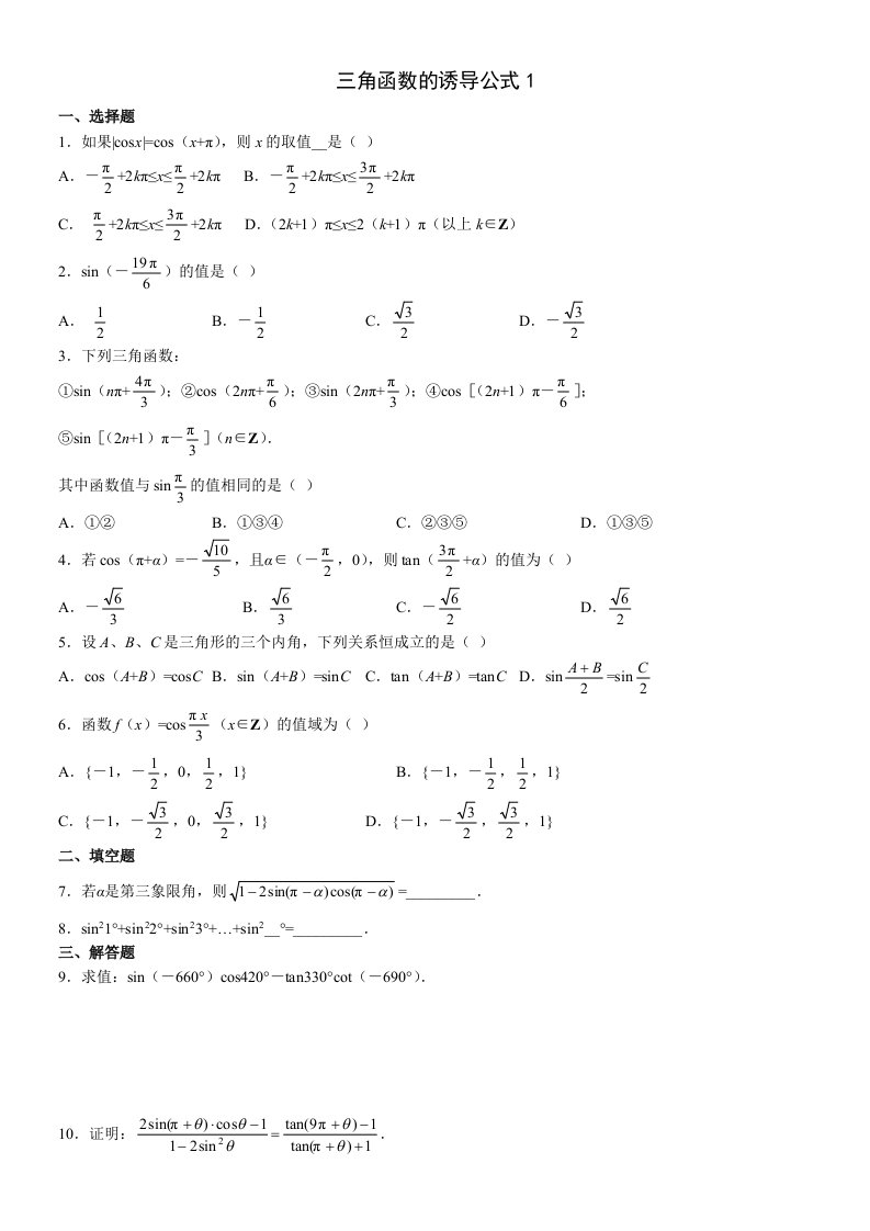 三角函数诱导公式练习题答案