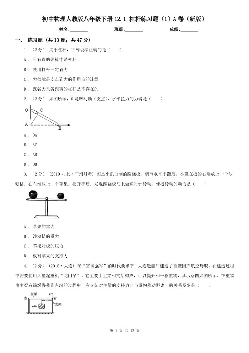 初中物理人教版八年级下册12.1