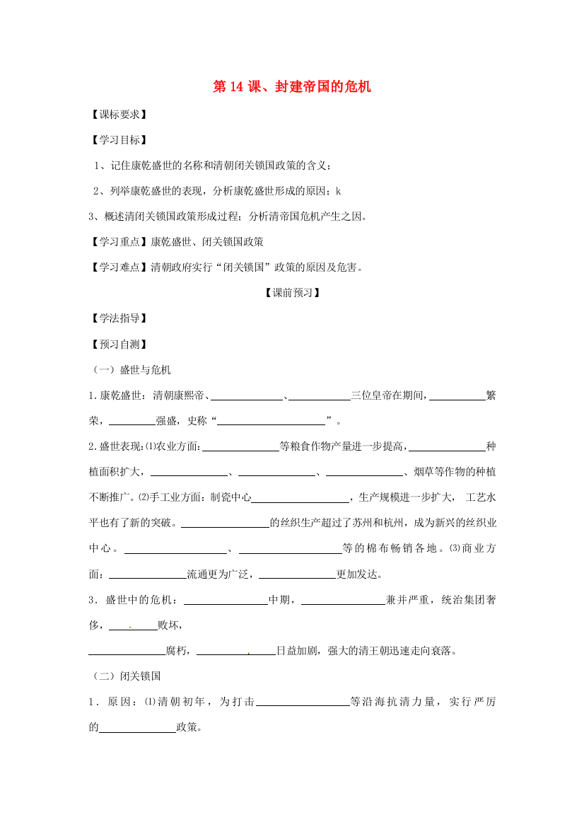 四川省岳池县第一中学七年级历史下册