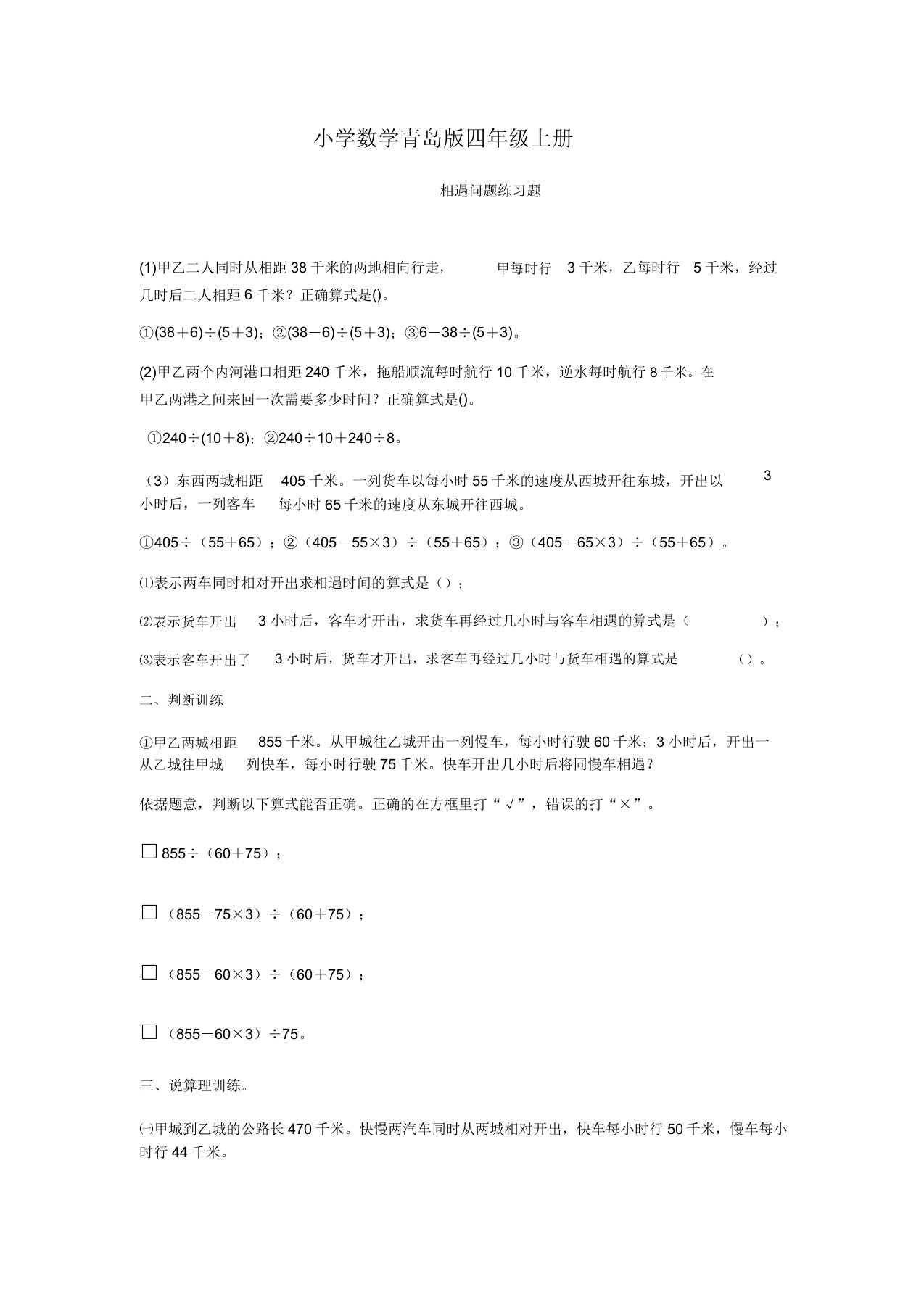 小学数学青岛版四年级上册解决问题练习题