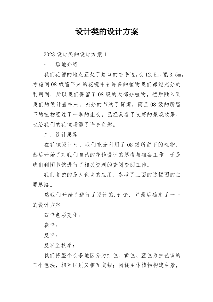 设计类的设计方案