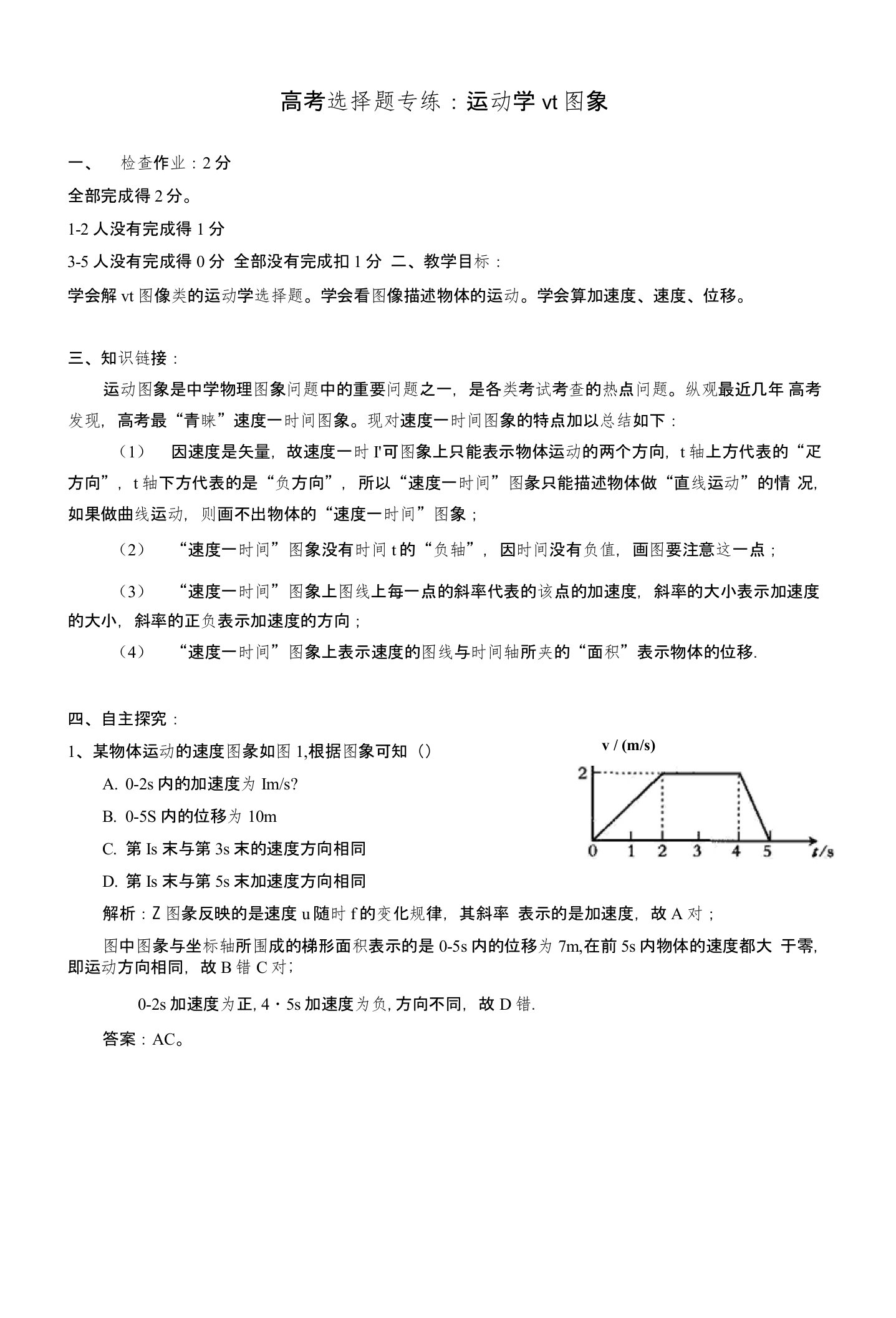 vt图像公开课教案