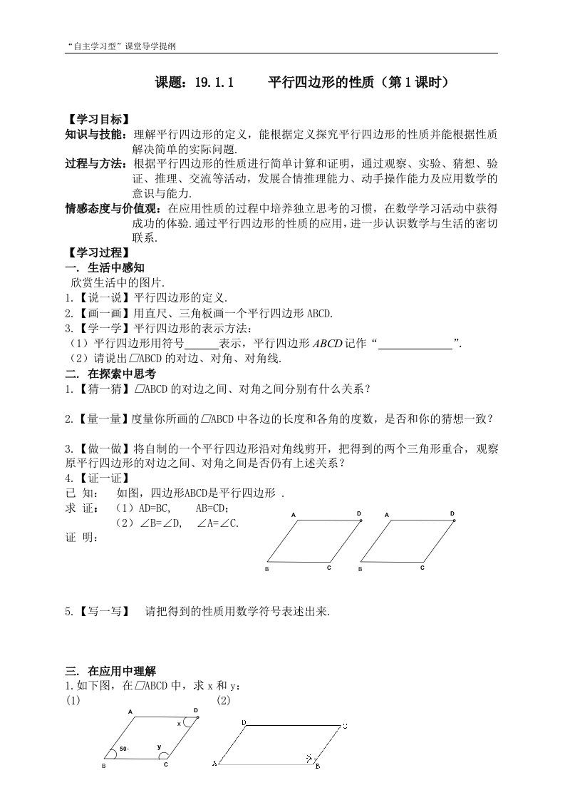 新人教版初中数学八年级下册《平行四边形的性质》导学案