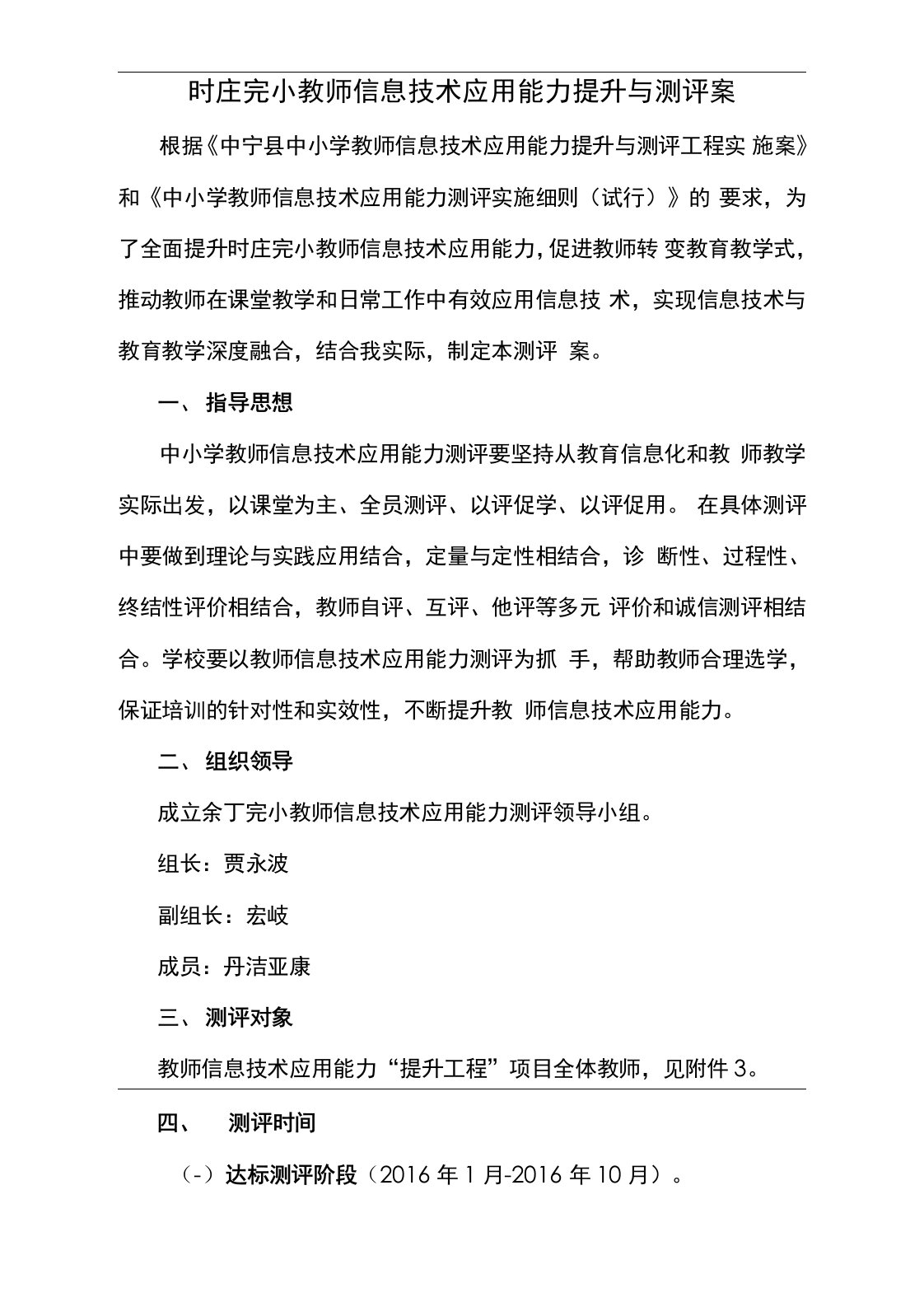 教师信息技术应用能力提升及测评方案