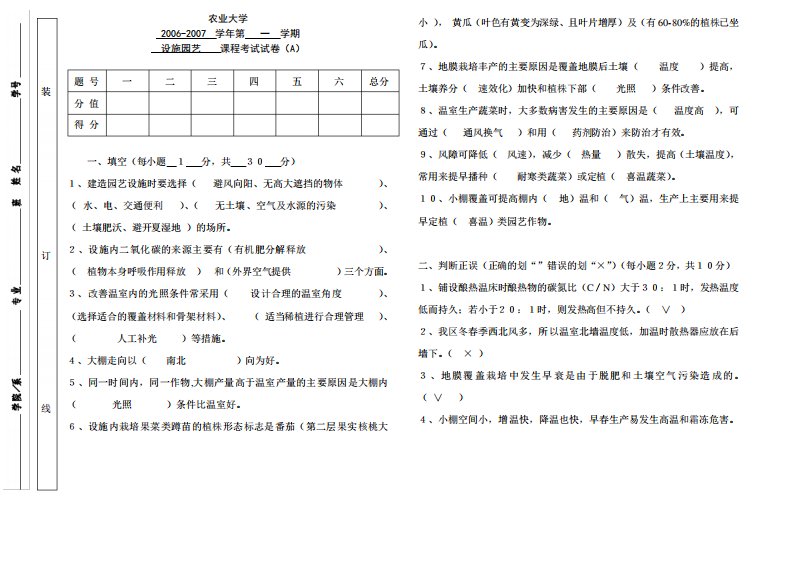 《设施园艺学》试题及答案