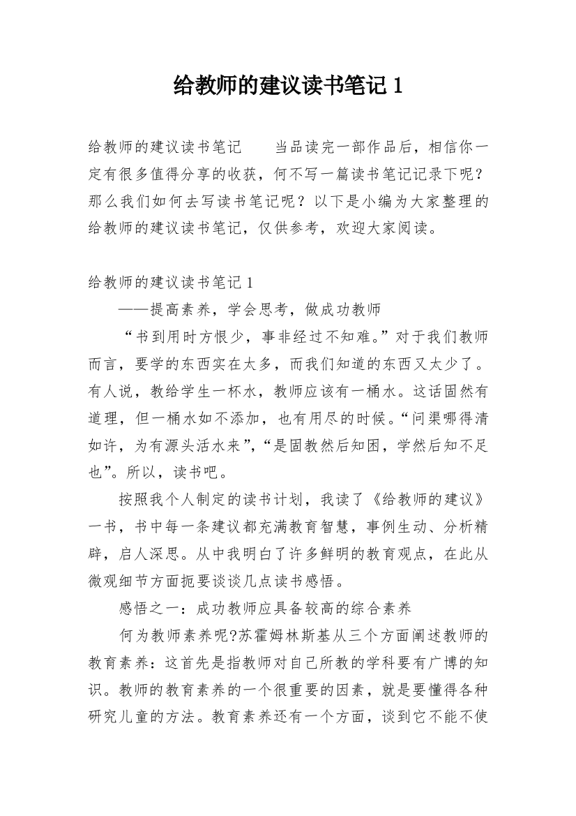 给教师的建议读书笔记1_2