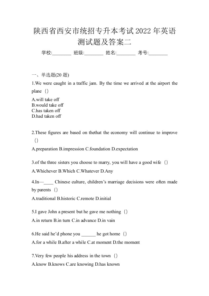 陕西省西安市统招专升本考试2022年英语测试题及答案二