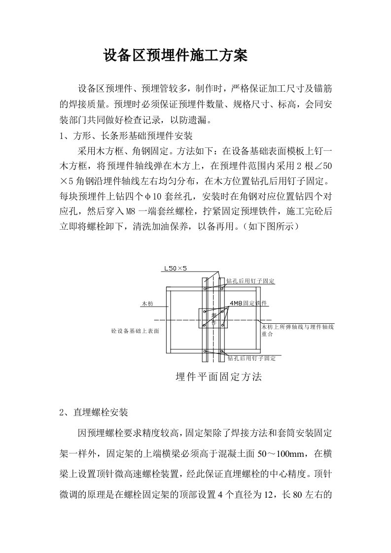 设备区预埋件施工方案