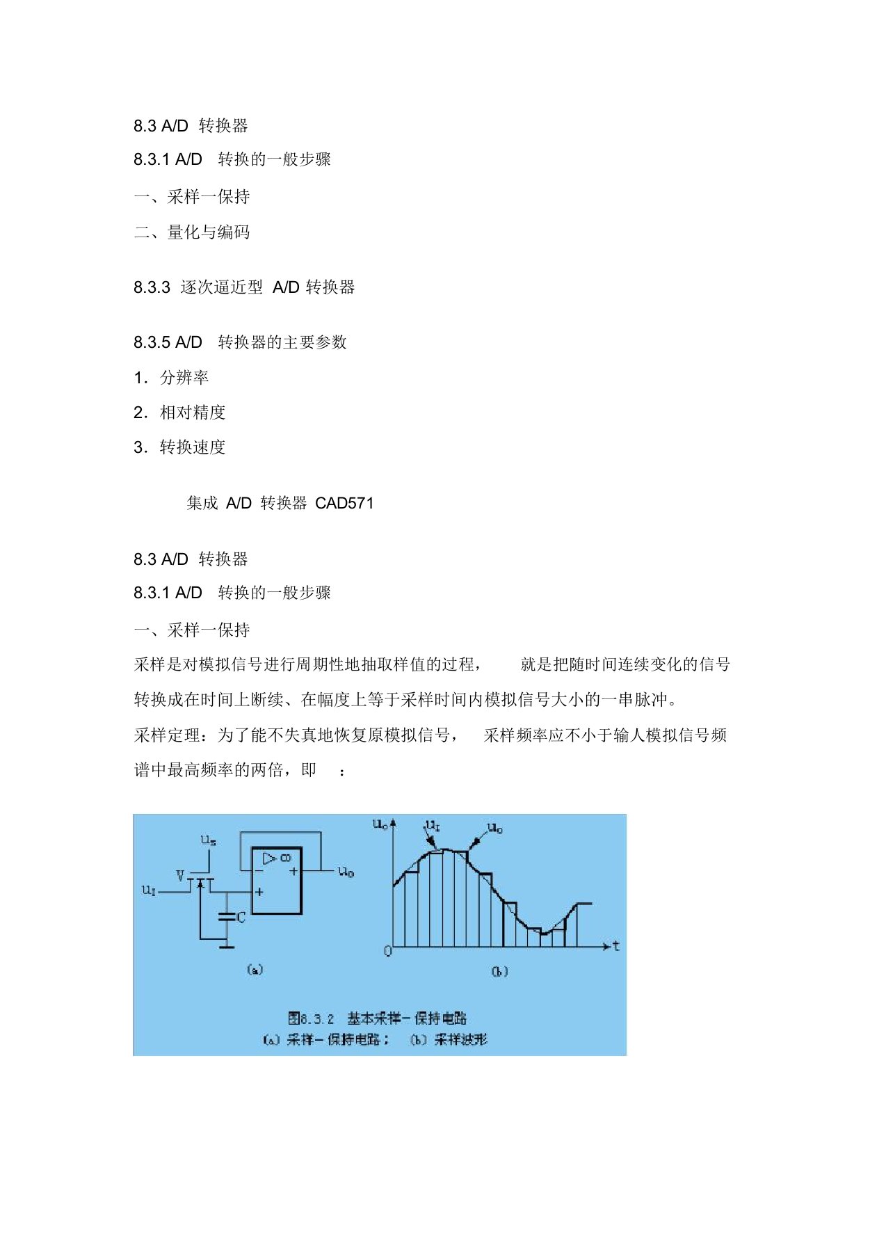 数字电子技术教案之二十一