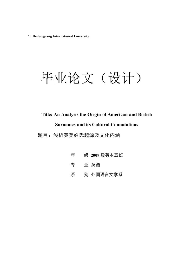 浅析英美姓氏起源及文化内涵