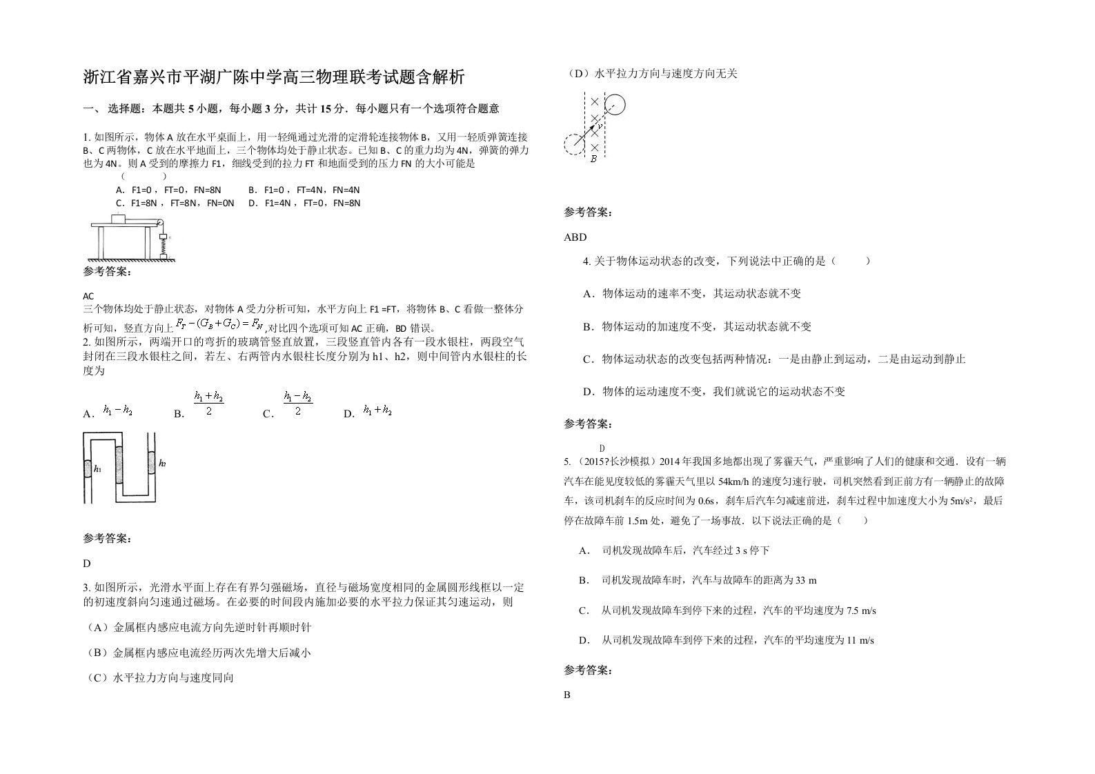 浙江省嘉兴市平湖广陈中学高三物理联考试题含解析