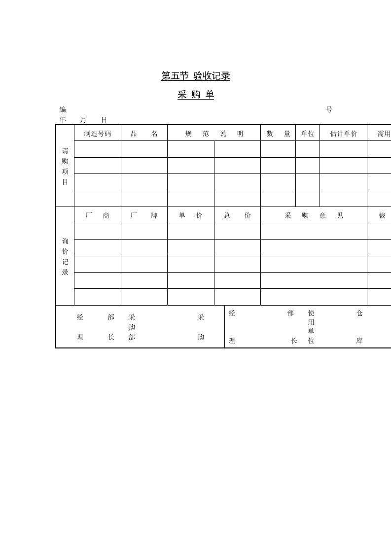 采购管理-验收管理采购单