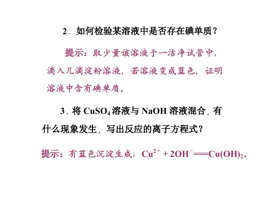 优选教育苏教版年化学必修二糖类课件页.ppt