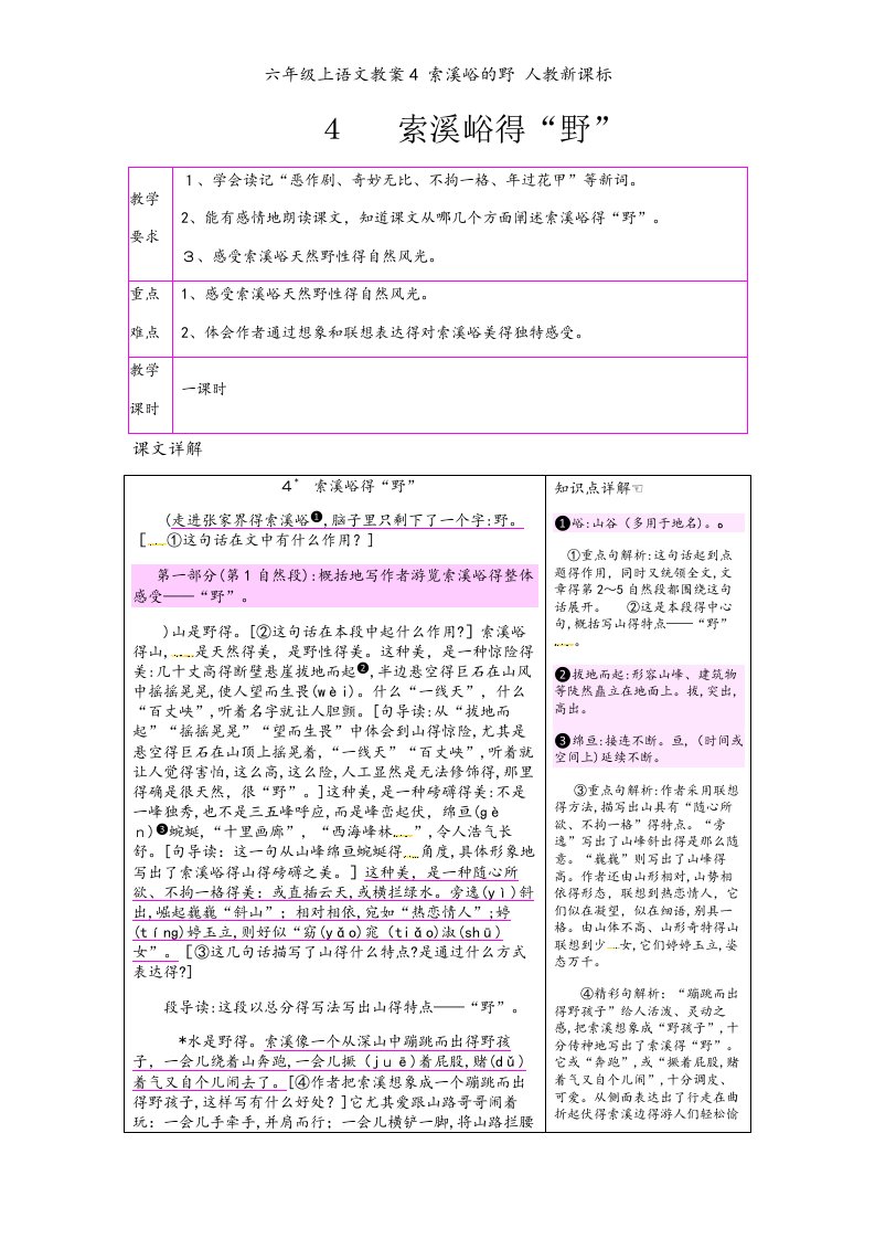 六年级上语文教案4