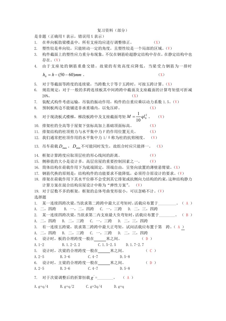 混凝土结构设计复习资料