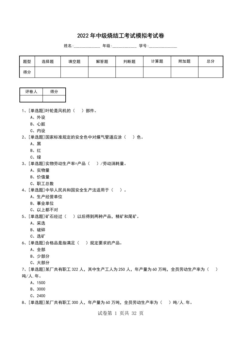 2022年中级烧结工考试模拟考试卷