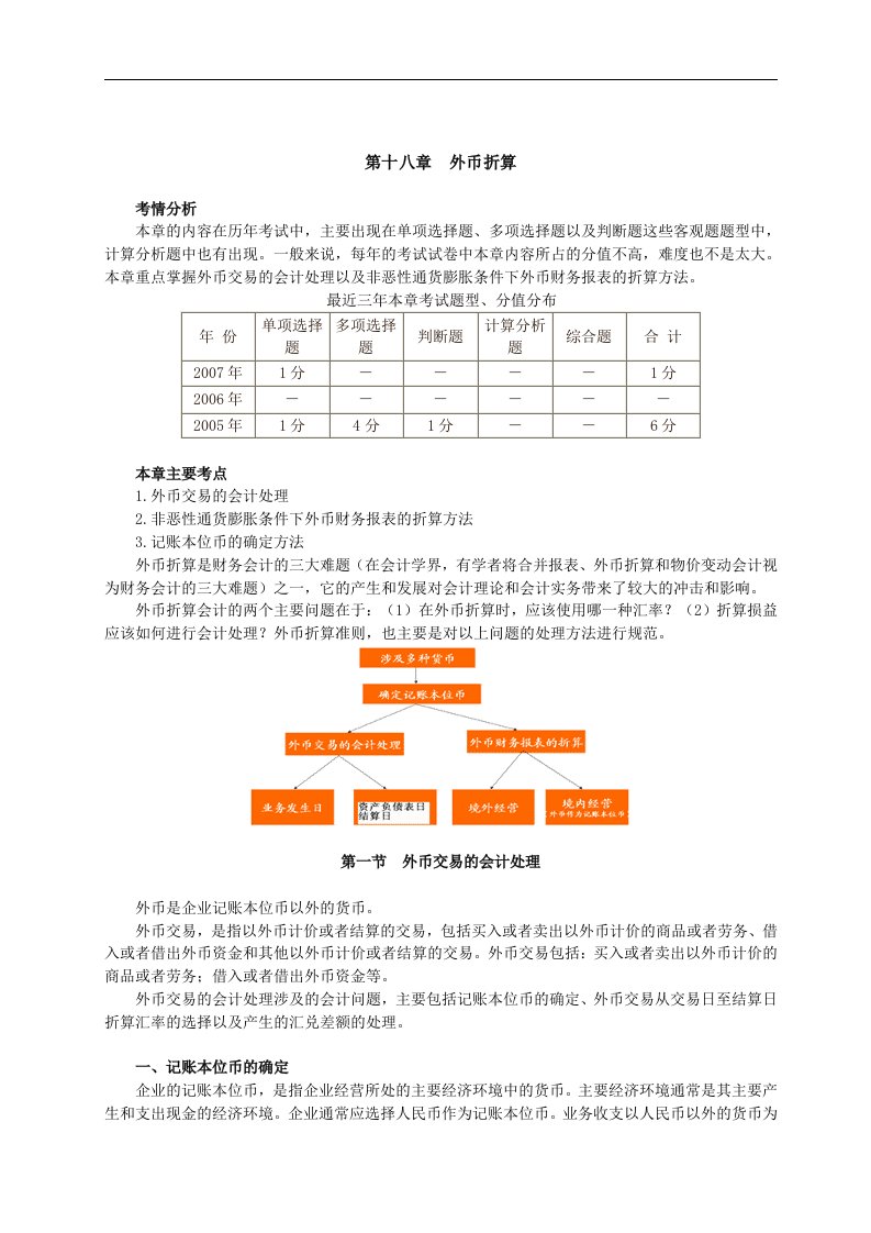 【管理精品】第18章外币折算(DOC13页)