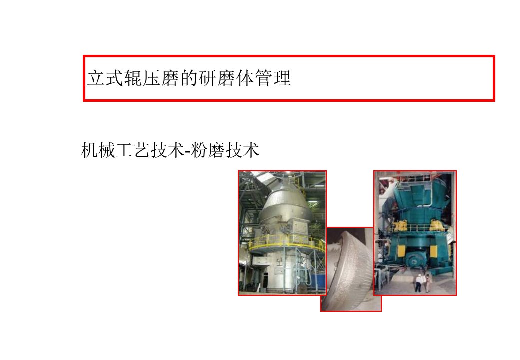 机械行业-11AMPTVRMgrindingtoolsmanagement机械工艺技术